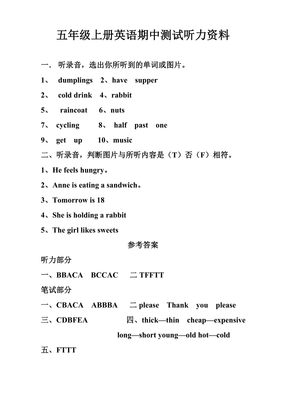湘少版五年级上册英语期中测试_第1页