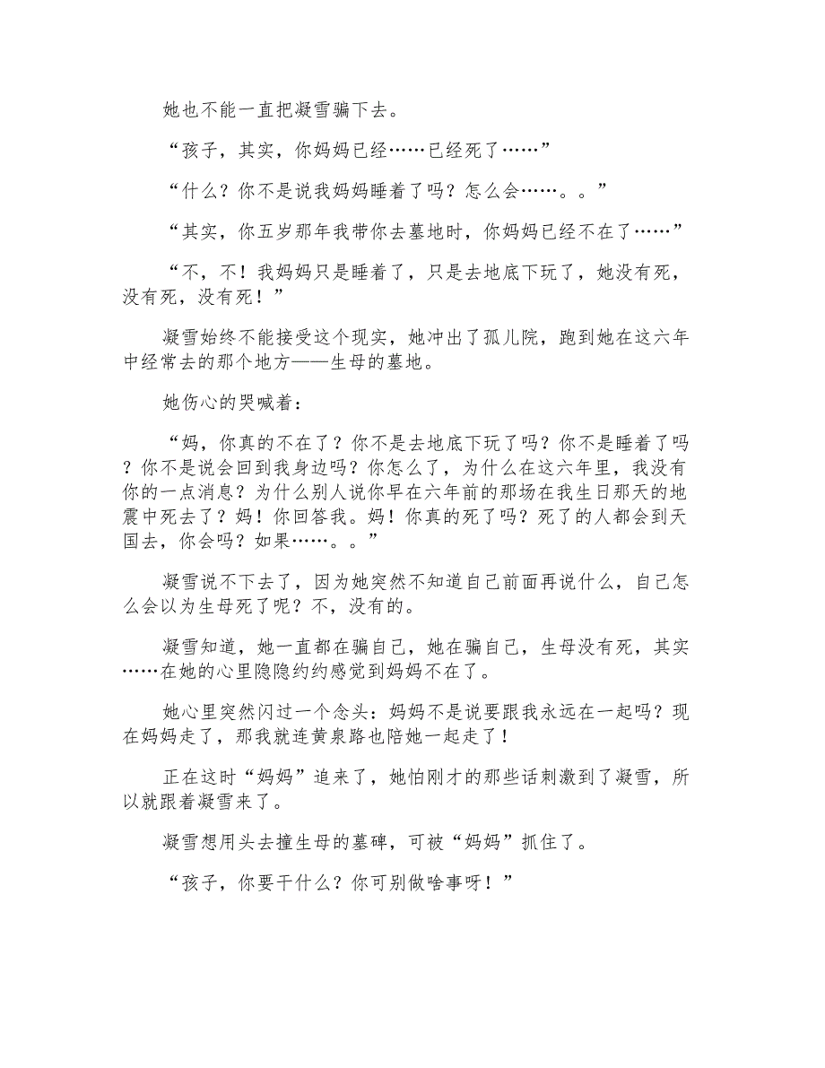 初二叙事作文：生日那天的地震_第3页