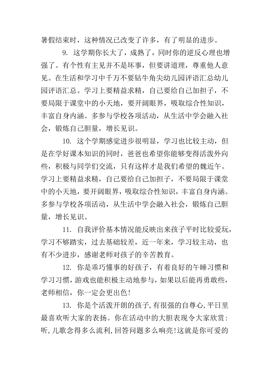 小班幼儿家长评语大全.doc_第4页