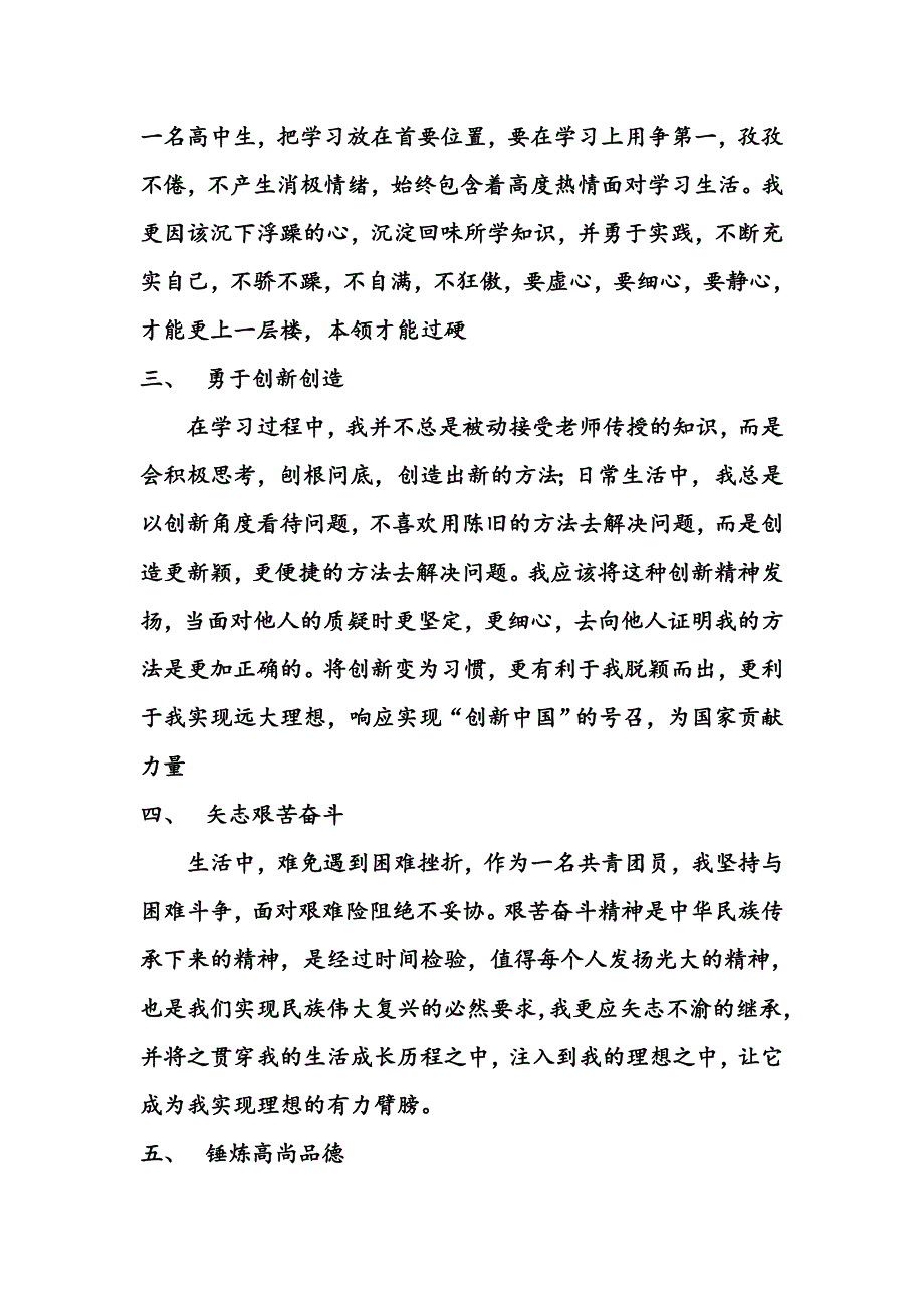 共青团员自我评价.doc_第2页