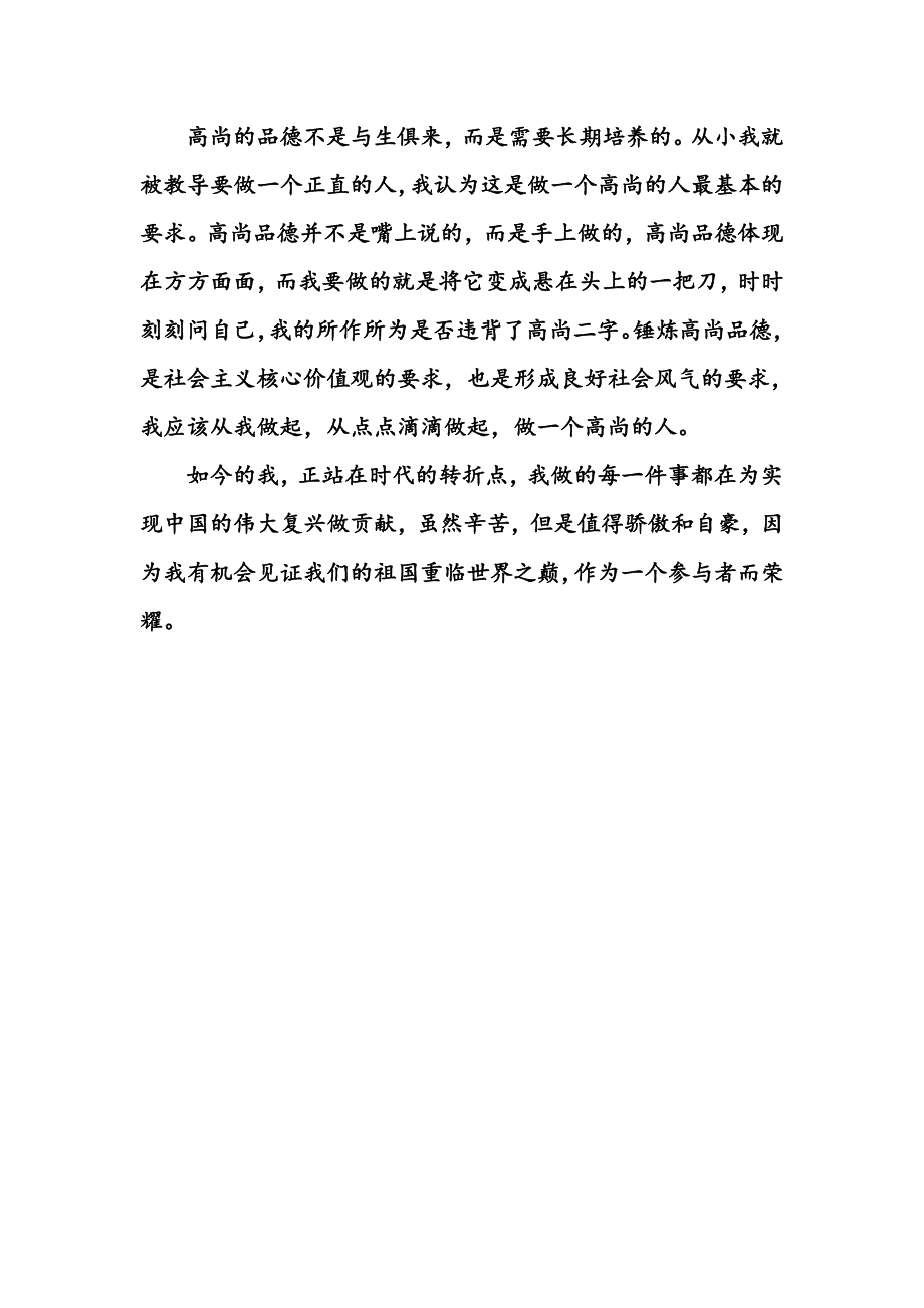 共青团员自我评价.doc_第3页