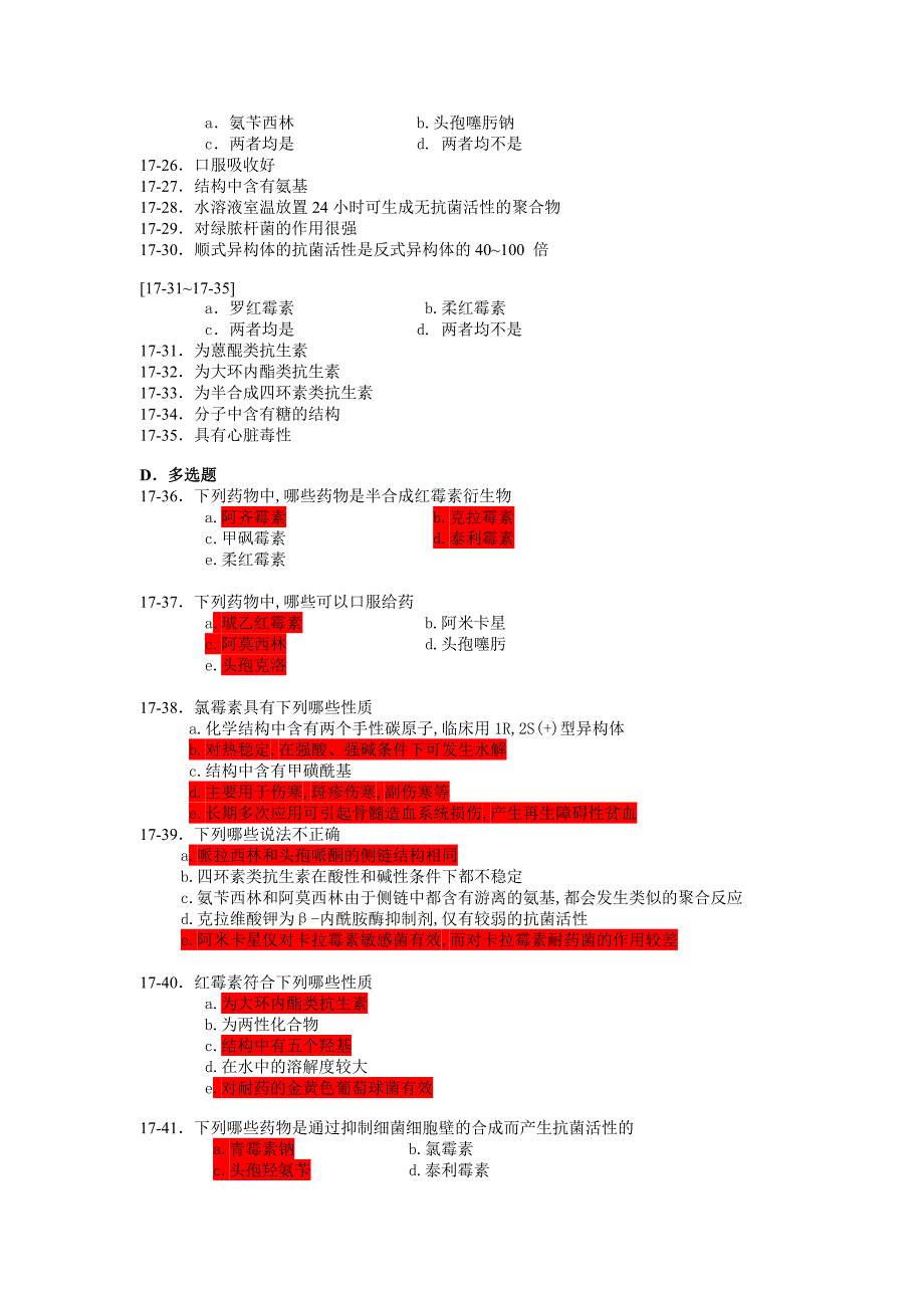 药物化学第十七章__抗生素习题.doc_第4页