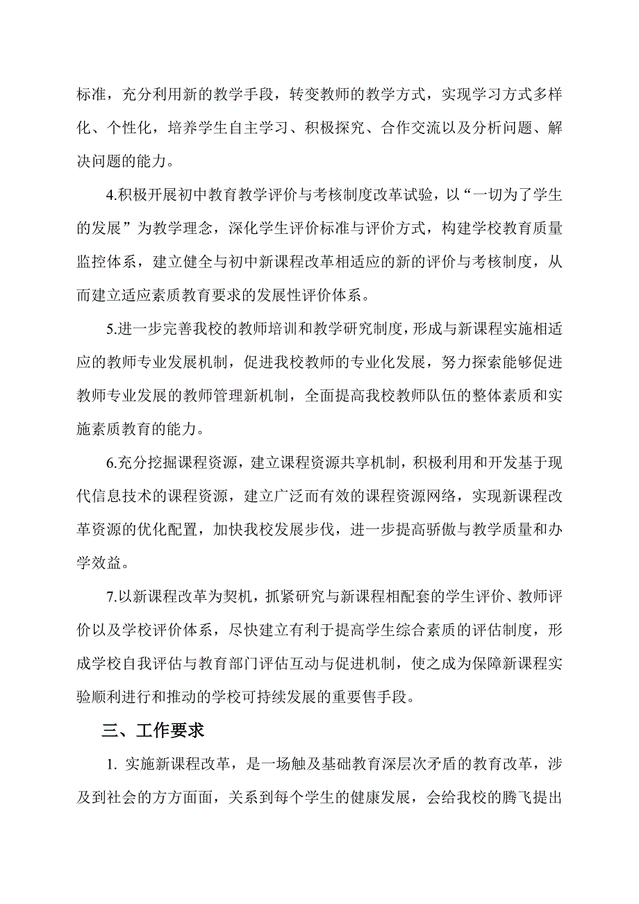 最新课程改革实施方案_第2页