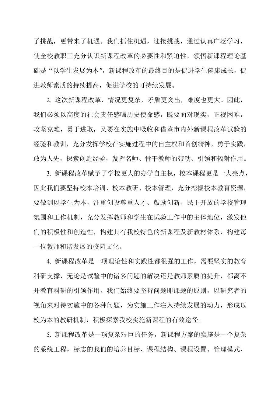 最新课程改革实施方案_第3页