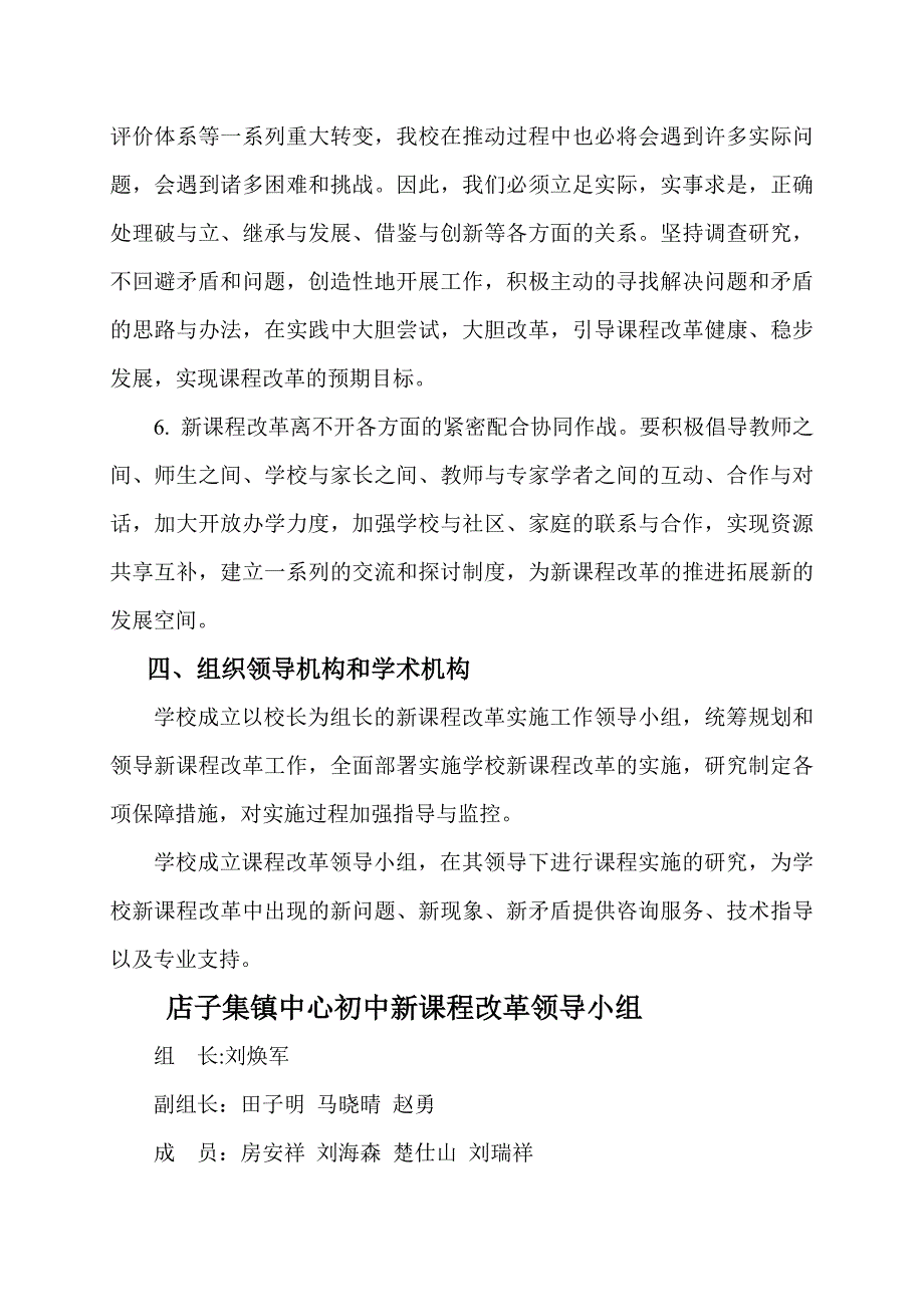 最新课程改革实施方案_第4页