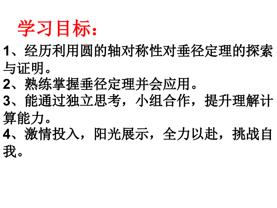 垂直于弦的直径lll_第4页