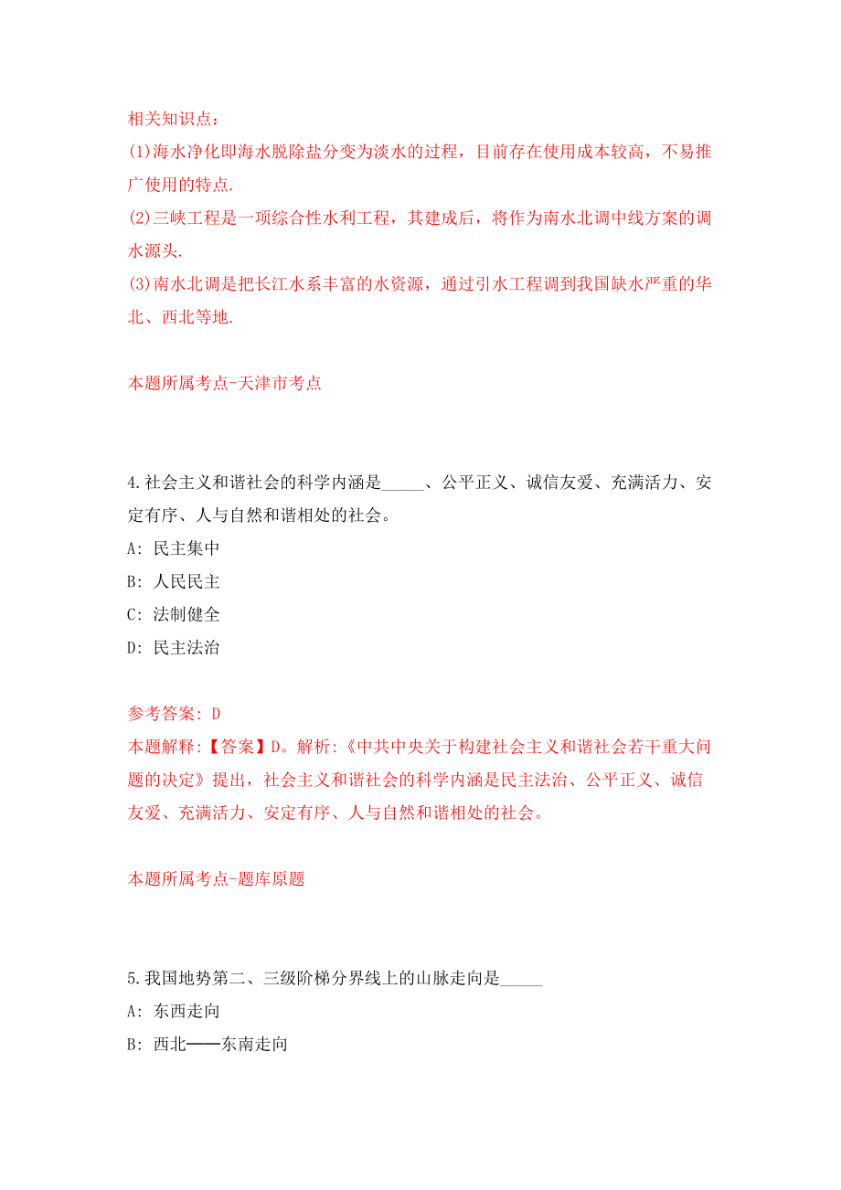 2022年四川成都简阳市中医医院招考聘用编外工作人员模拟考试练习卷及答案（8）_第3页