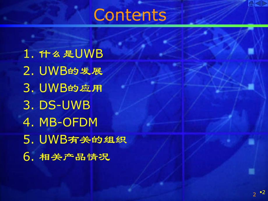 UWB技术及其应用专题讲座PPT_第2页