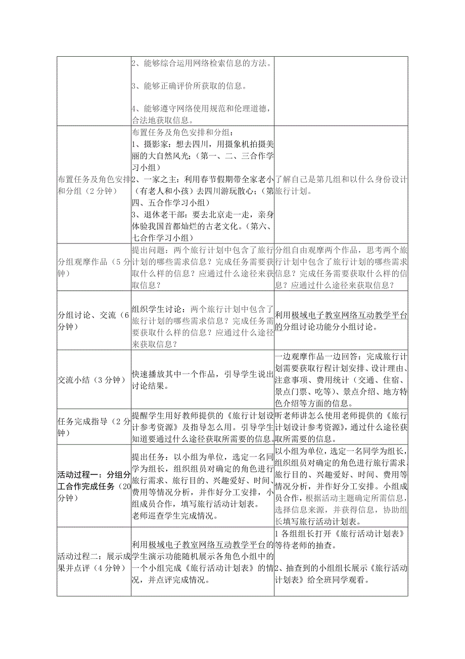 2.4.3 活动过程1.doc_第3页