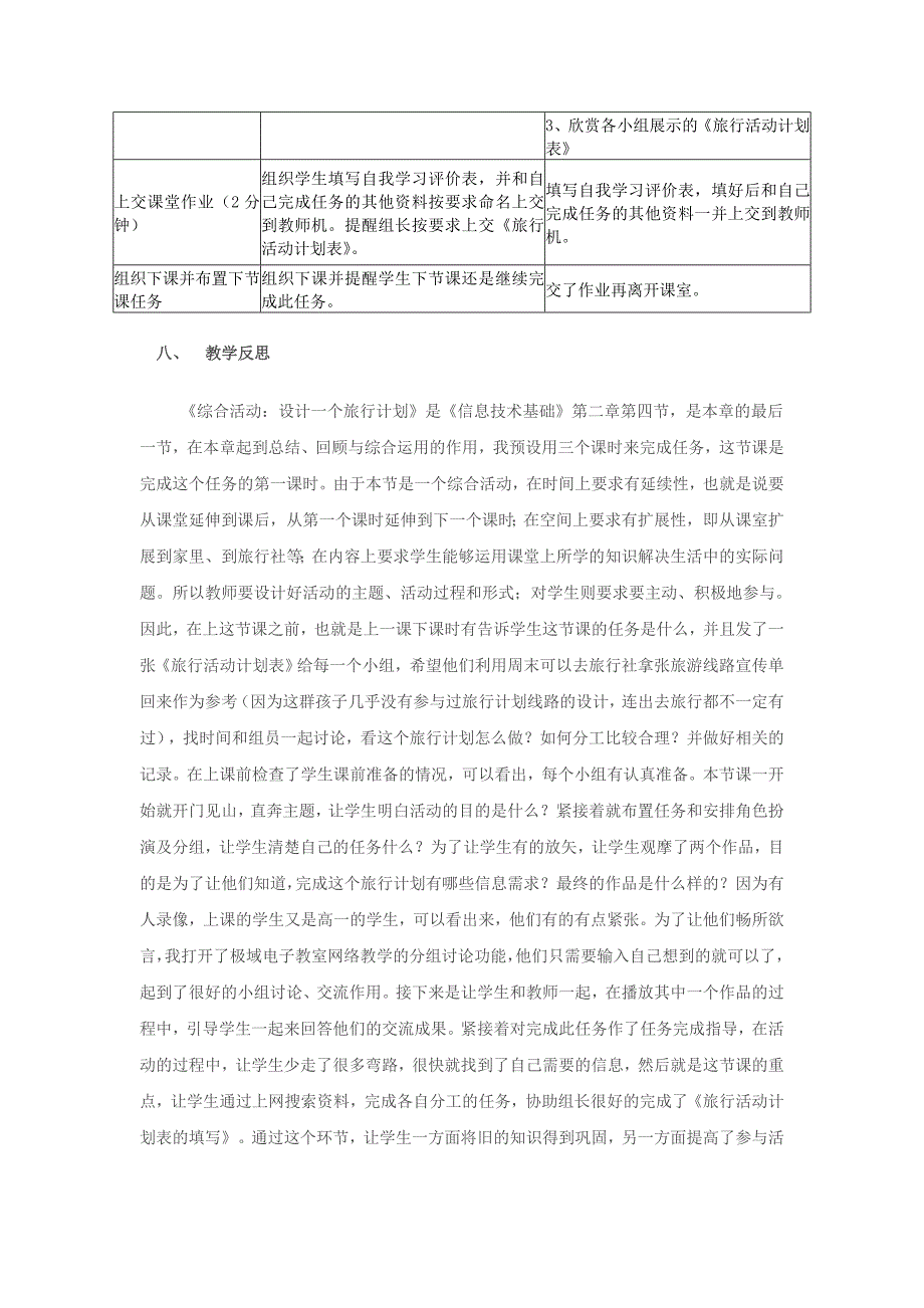 2.4.3 活动过程1.doc_第4页