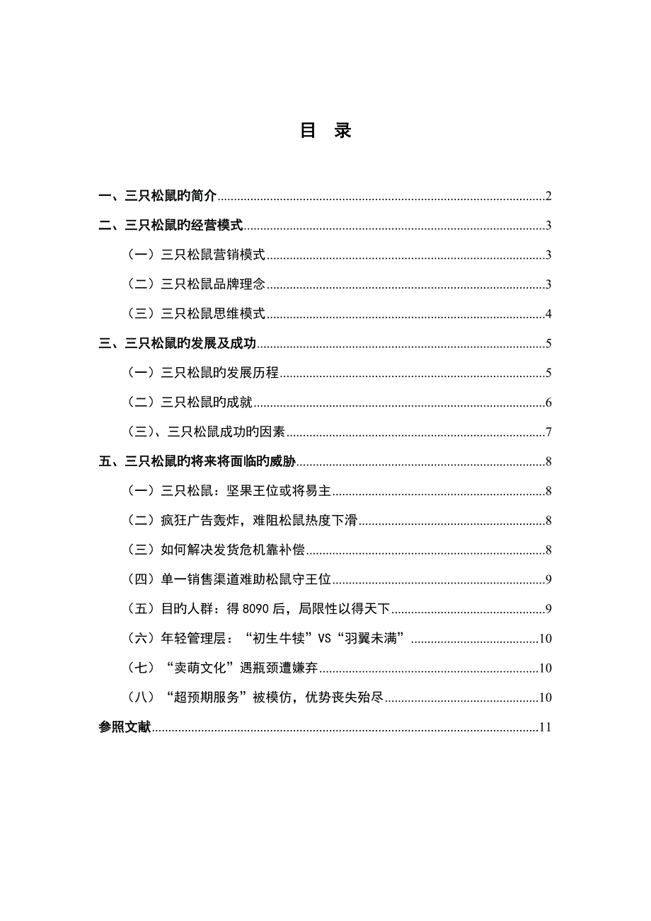 三只松鼠的品牌分析_第2页