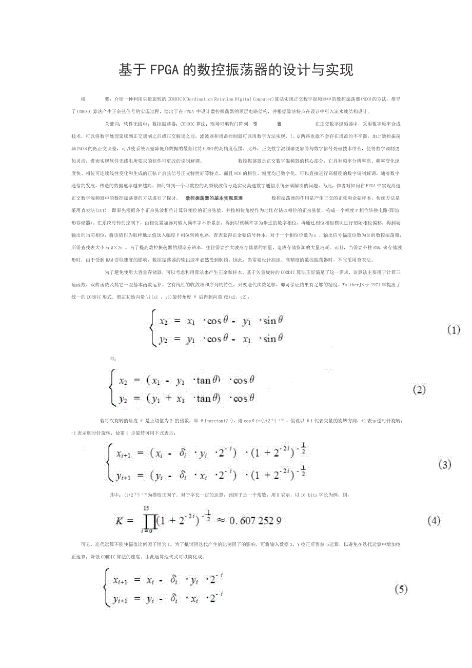 基于fga的数控振荡器的设计与实现_第1页