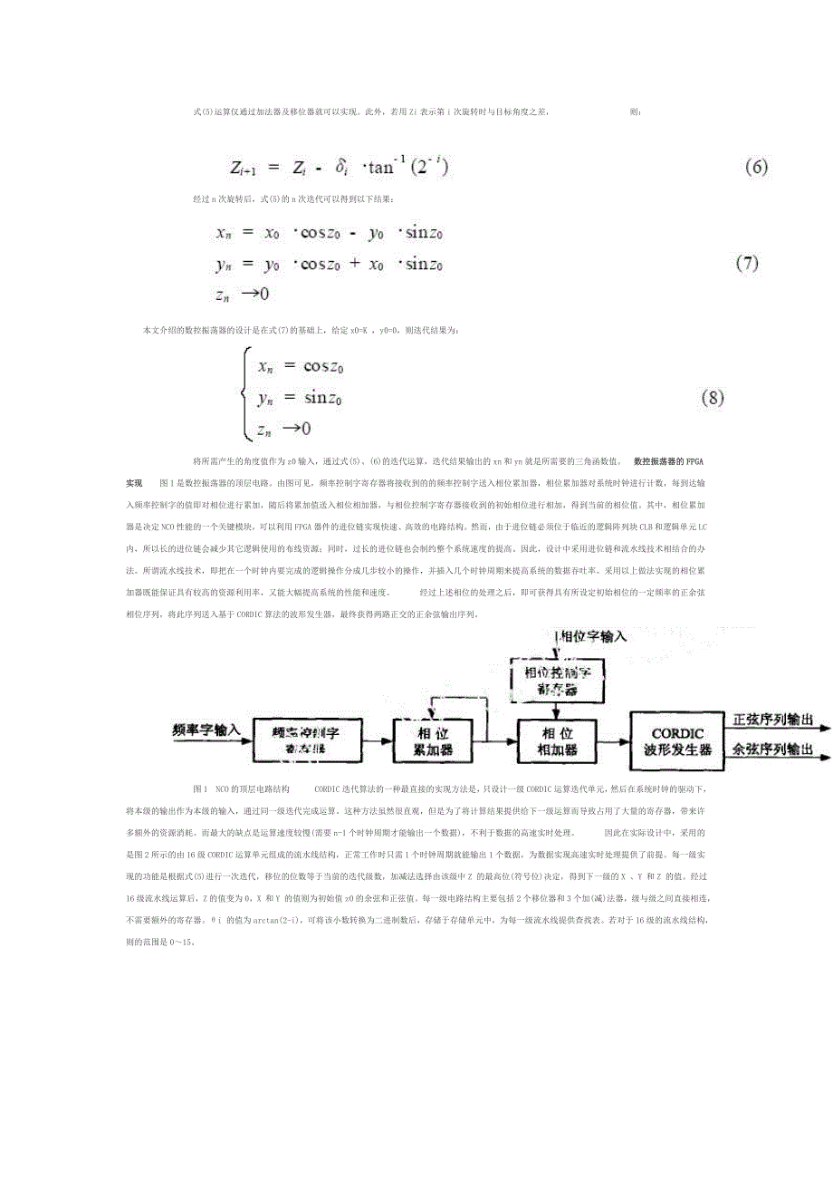 基于fga的数控振荡器的设计与实现_第2页