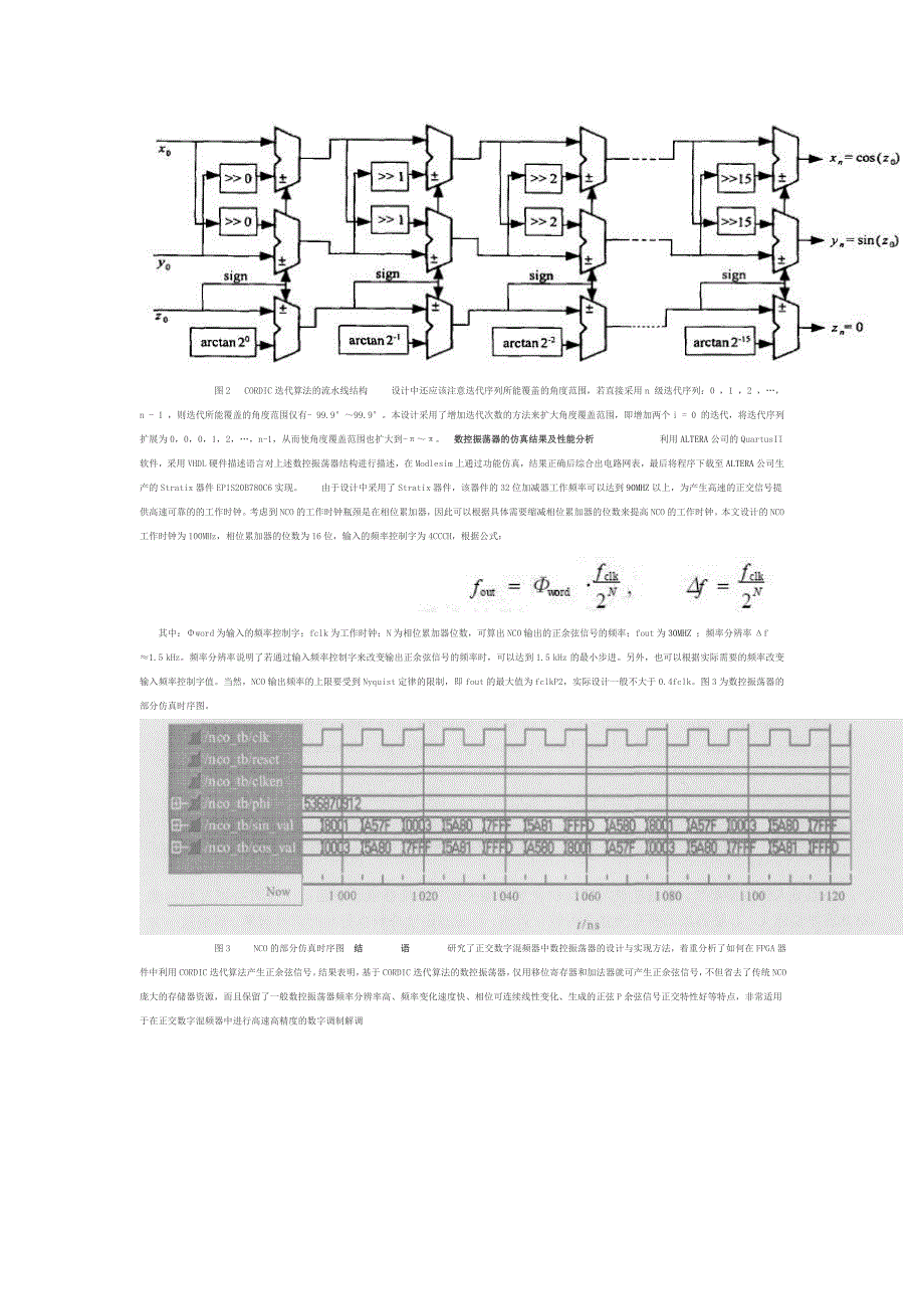 基于fga的数控振荡器的设计与实现_第3页