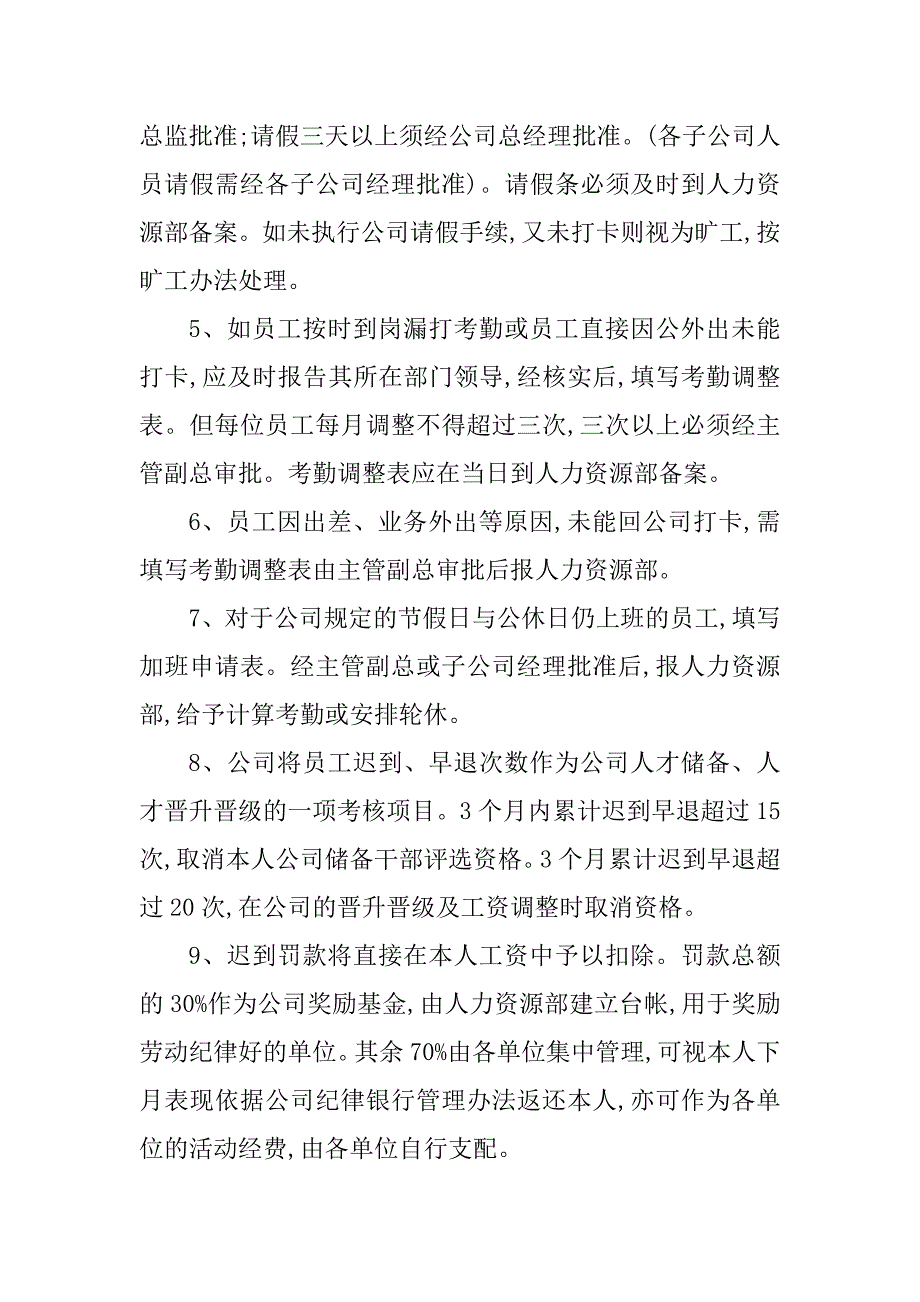 2024年员工考勤管理制度大纲(15篇)_第3页