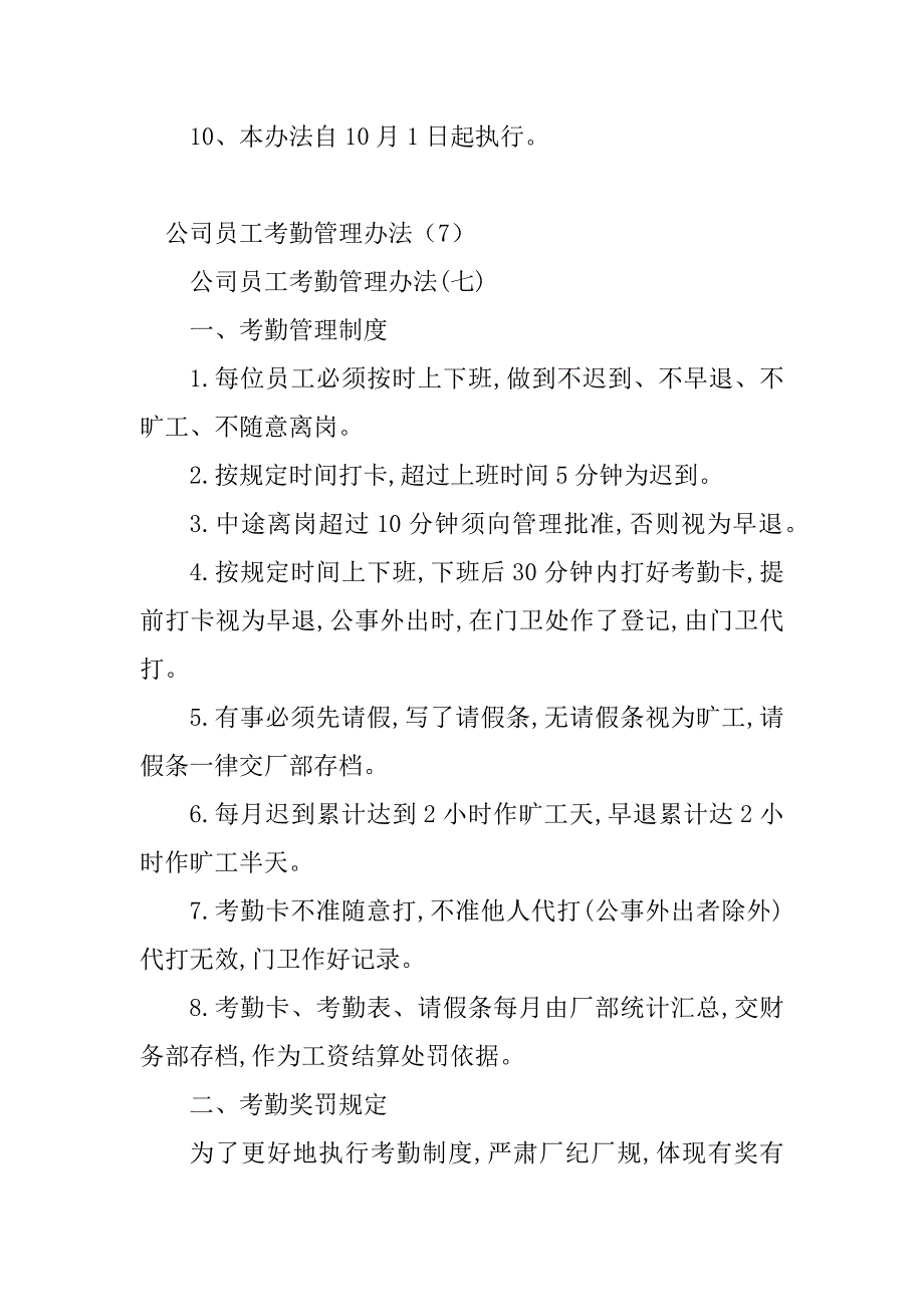 2024年员工考勤管理制度大纲(15篇)_第4页