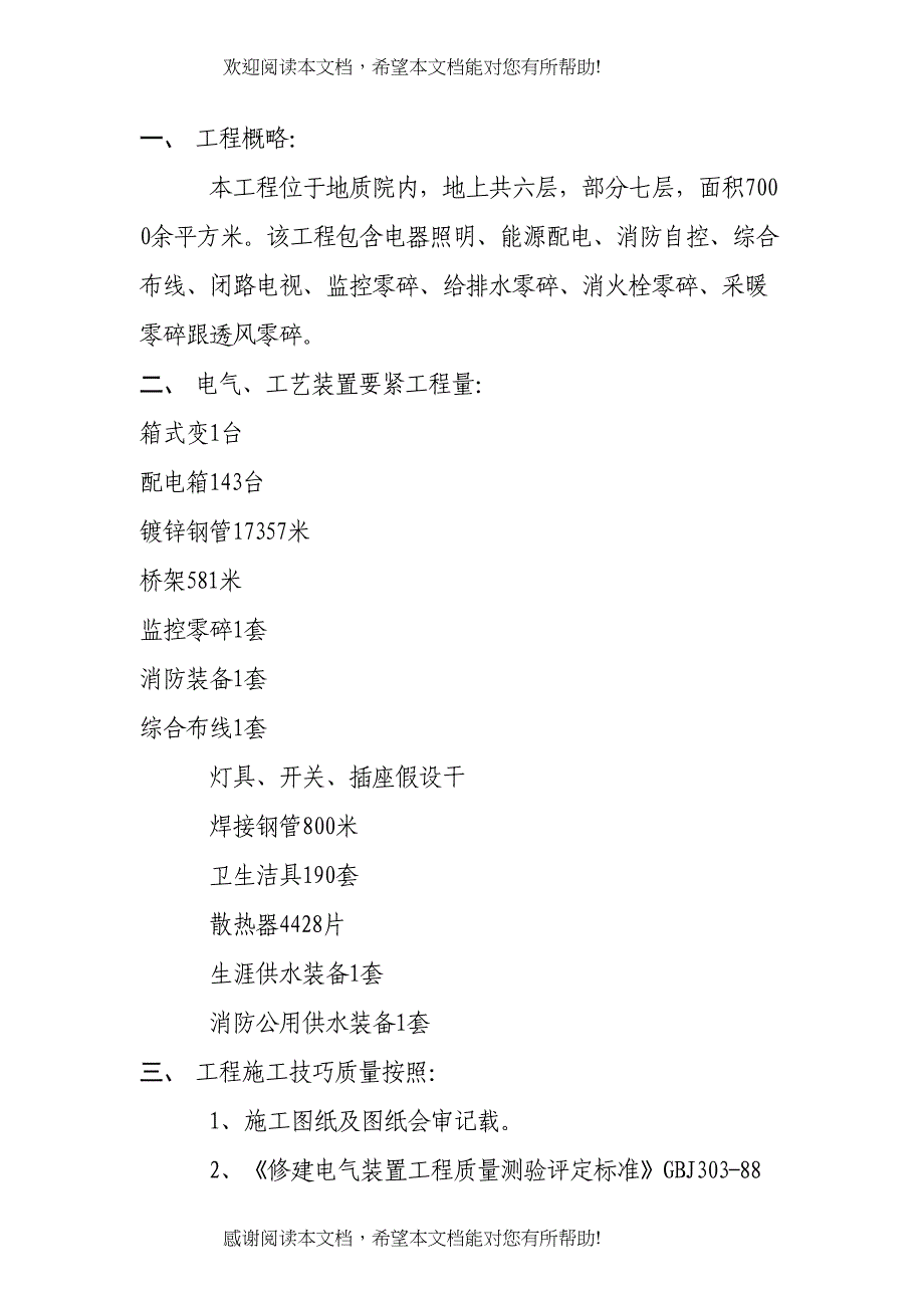 2022年建筑行业寓电气施工组织设计方案_第1页