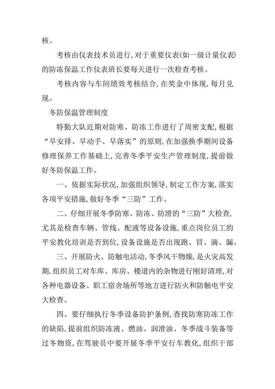 2023年保温管理制度4篇_第3页