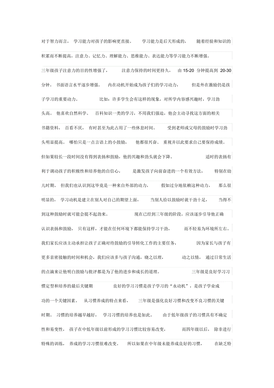 三年级学生的心理特点_第4页