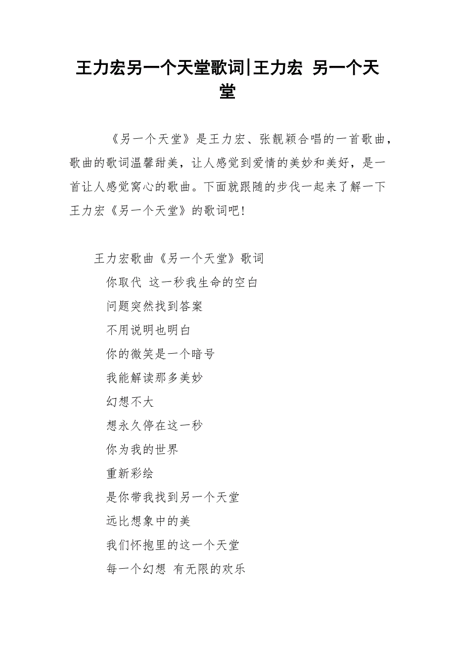 王力宏另一个天堂歌词-王力宏 另一个天堂.docx_第1页