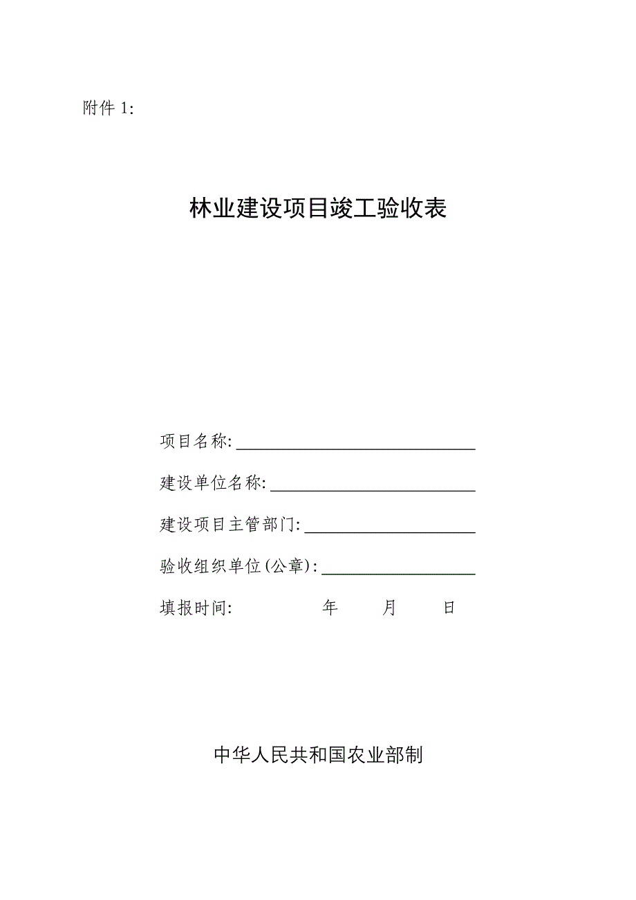 林业验收表格_第1页