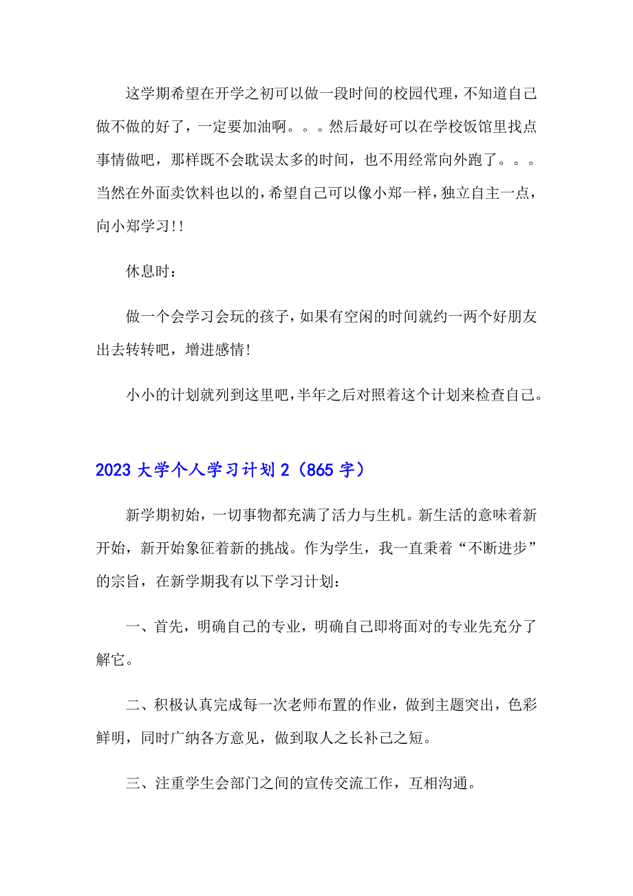 【精选模板】2023大学个人学习计划_第2页