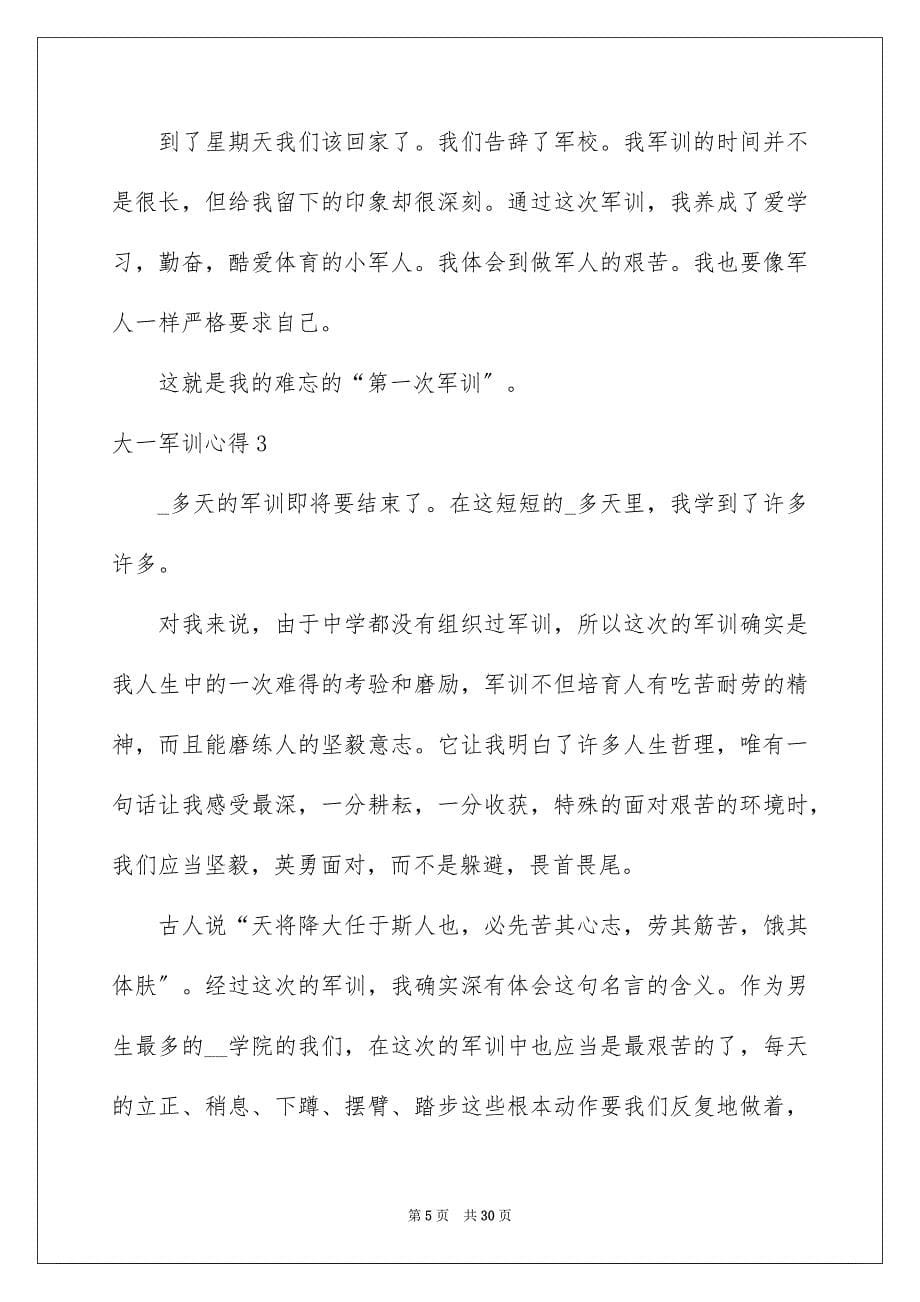 2023年大一军训心得.docx_第5页