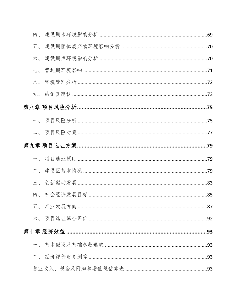 合肥关于成立特种气体公司可行性报告(DOC 96页)_第4页