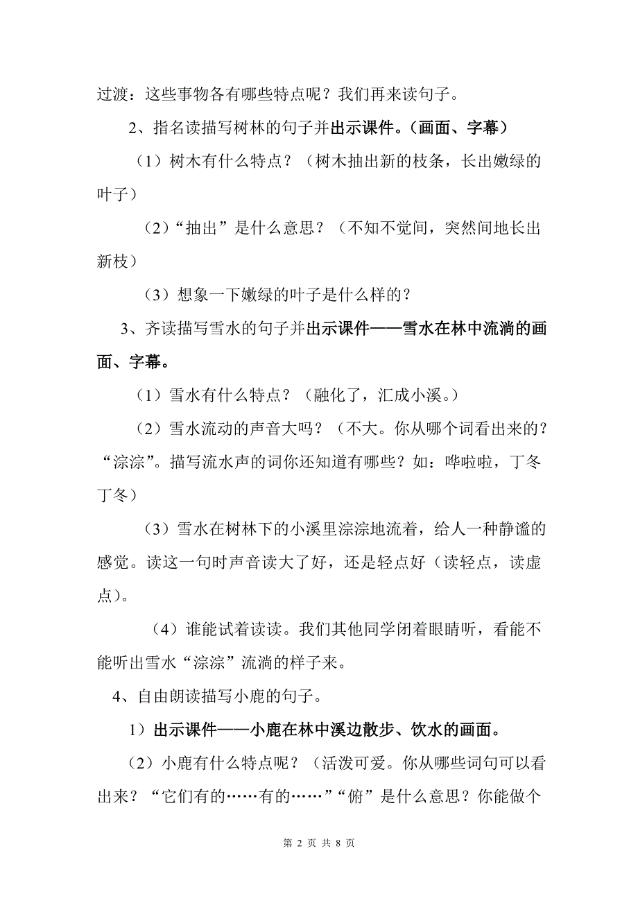 《美丽的小兴安岭》教学案例.doc_第2页