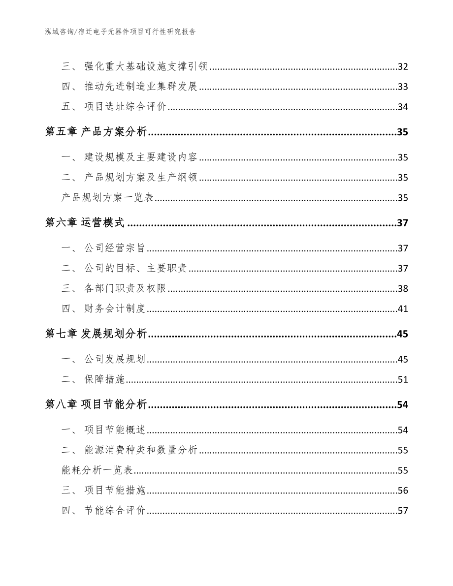 宿迁电子元器件项目可行性研究报告范文模板_第2页