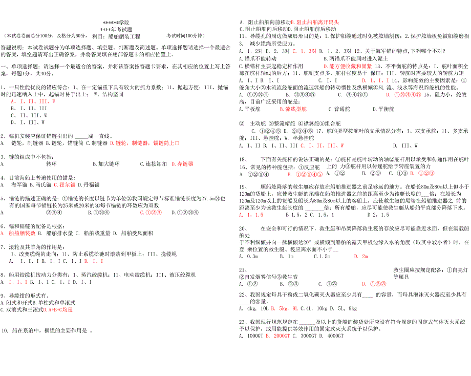 船舶舾装试卷_第1页