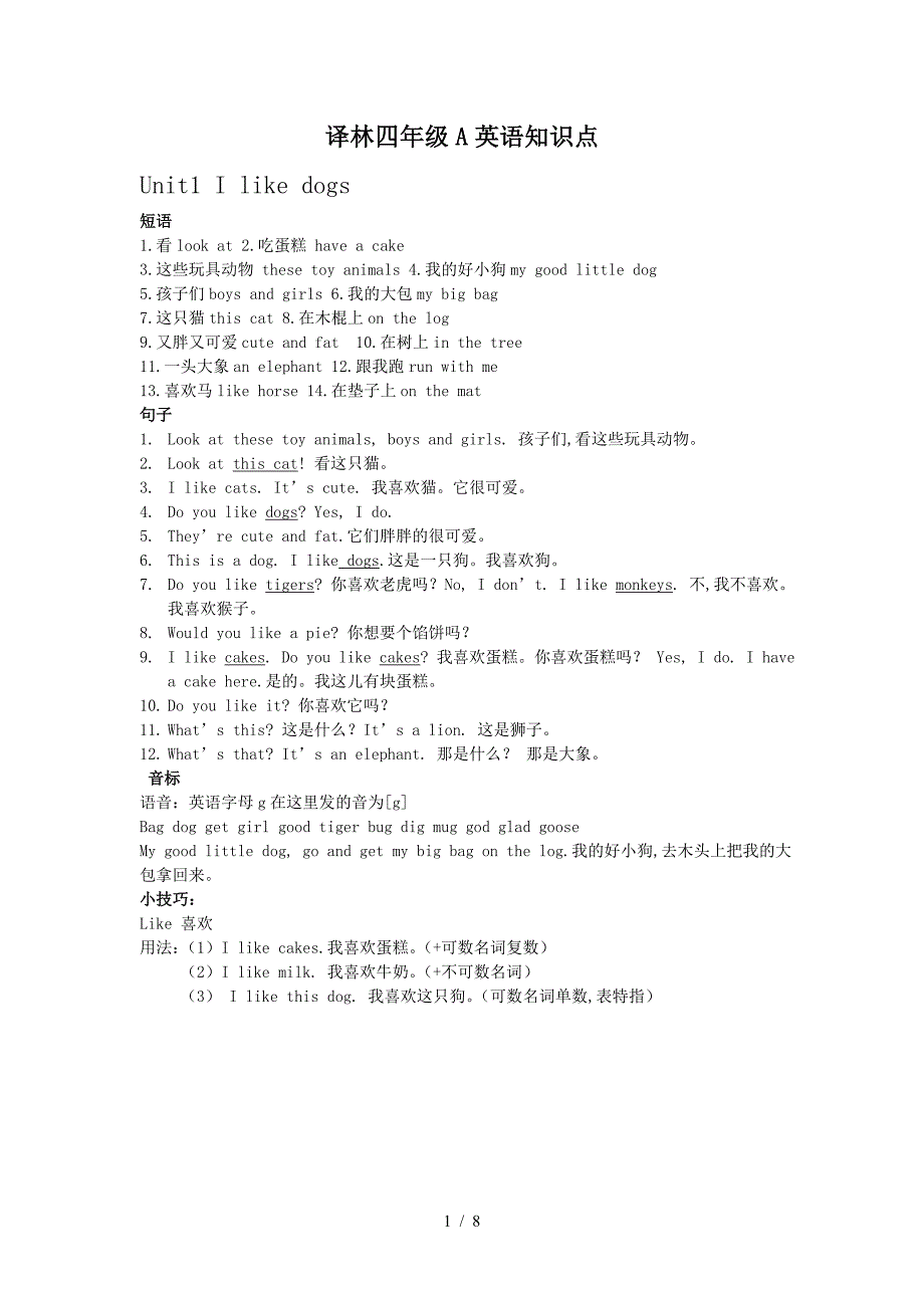 译林四年级A英语知识点.doc_第1页