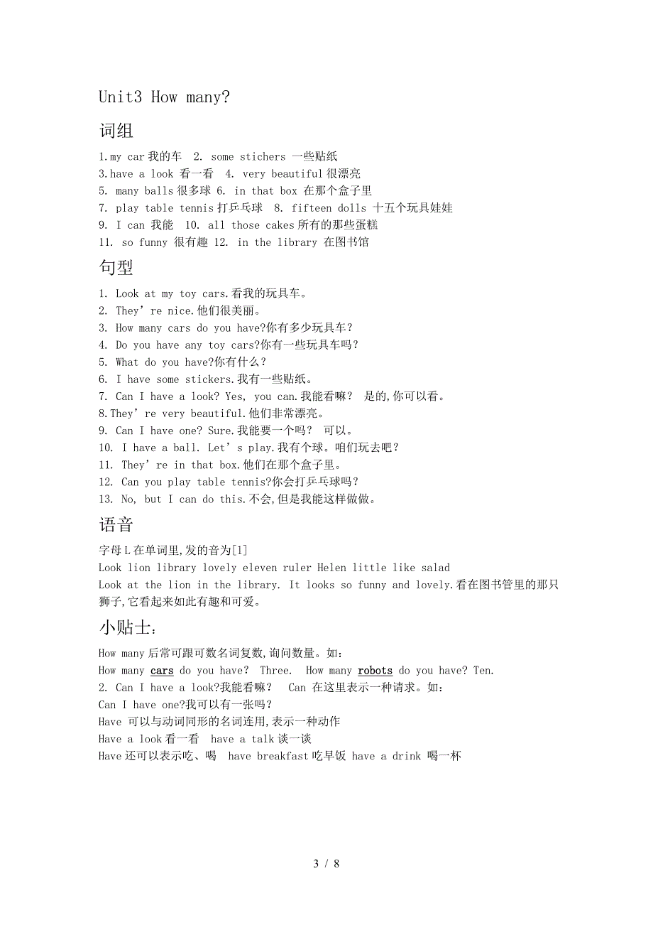 译林四年级A英语知识点.doc_第3页