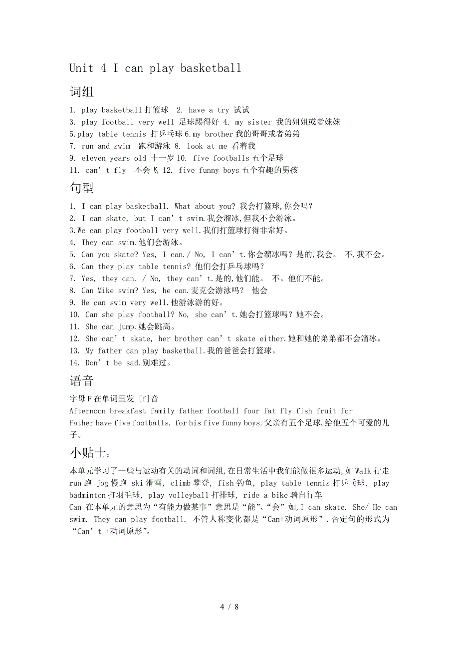 译林四年级A英语知识点.doc_第4页