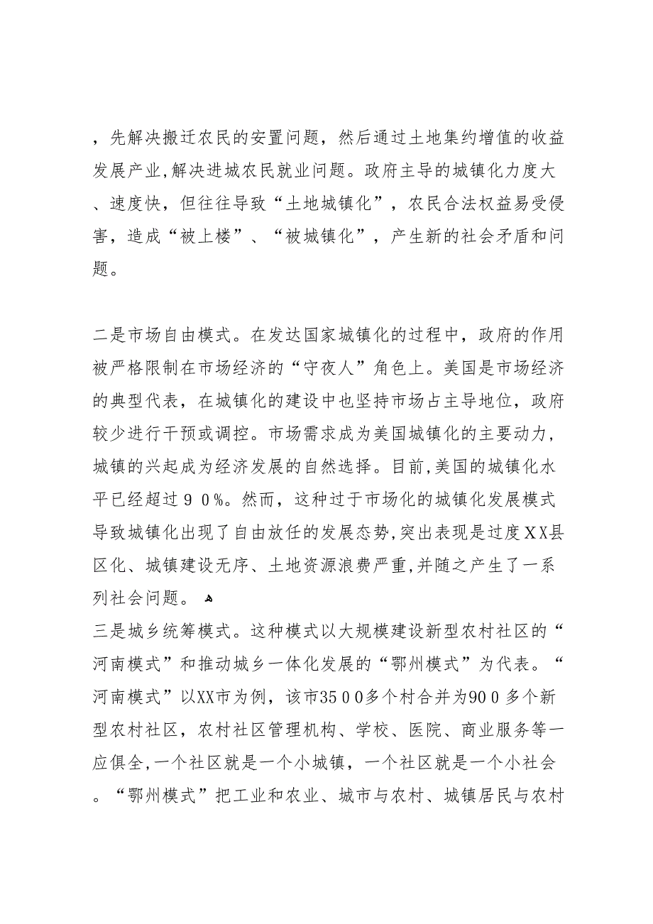 新型城镇化建设调研报告_第3页