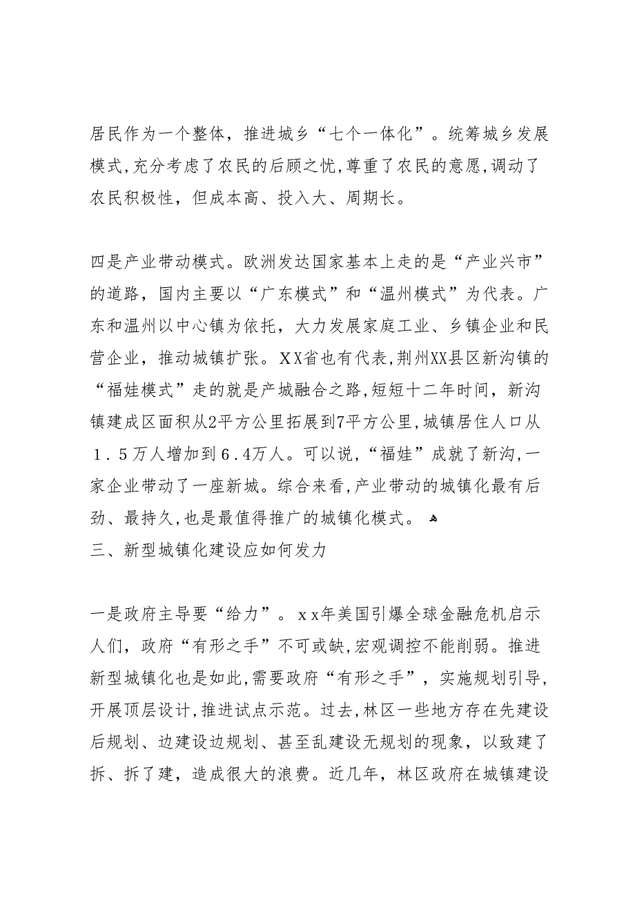 新型城镇化建设调研报告_第4页