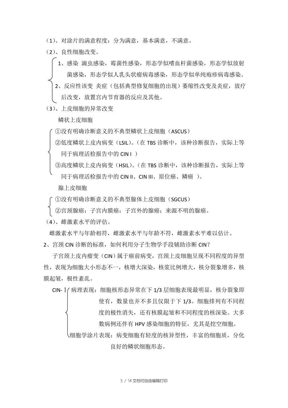 山西医科大学研究生病理重点总结_第5页