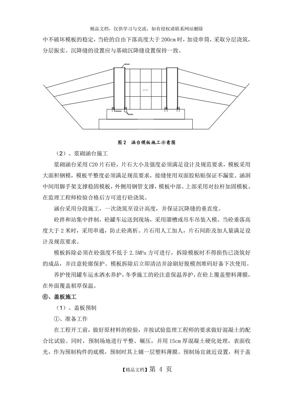 涵洞通道施工方案_第4页