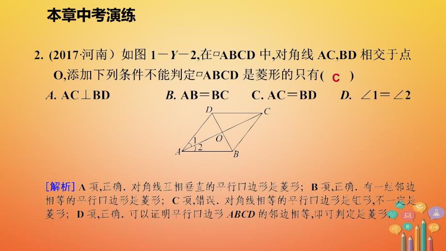 2018年秋九年级数学上册 第一章 特殊平行四边形本章中考演练习题课件 （新版）北师大版_第3页