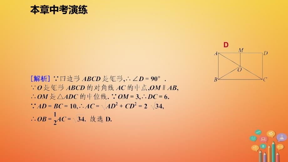 2018年秋九年级数学上册 第一章 特殊平行四边形本章中考演练习题课件 （新版）北师大版_第4页