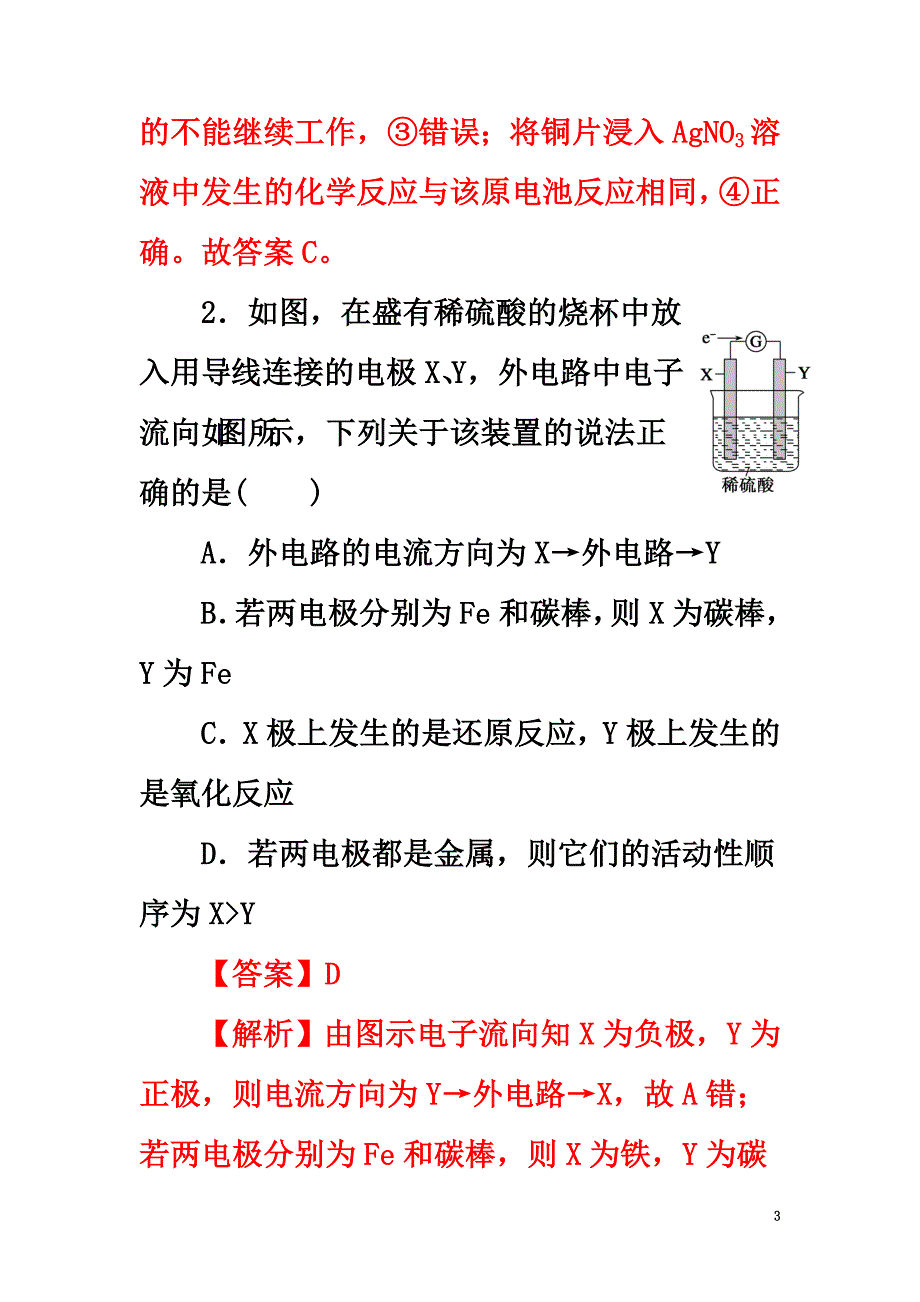 高中化学第1章化学反应与能量转化1.3.1原电池的工作原理课时练鲁科版选修4_第3页