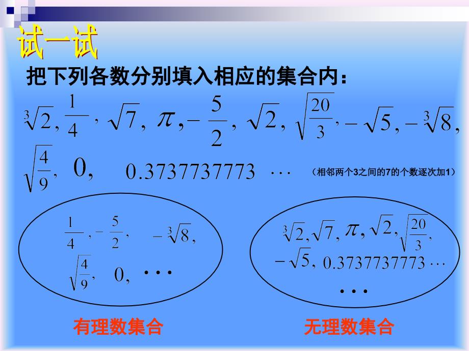 实数（一）演示文稿_第3页