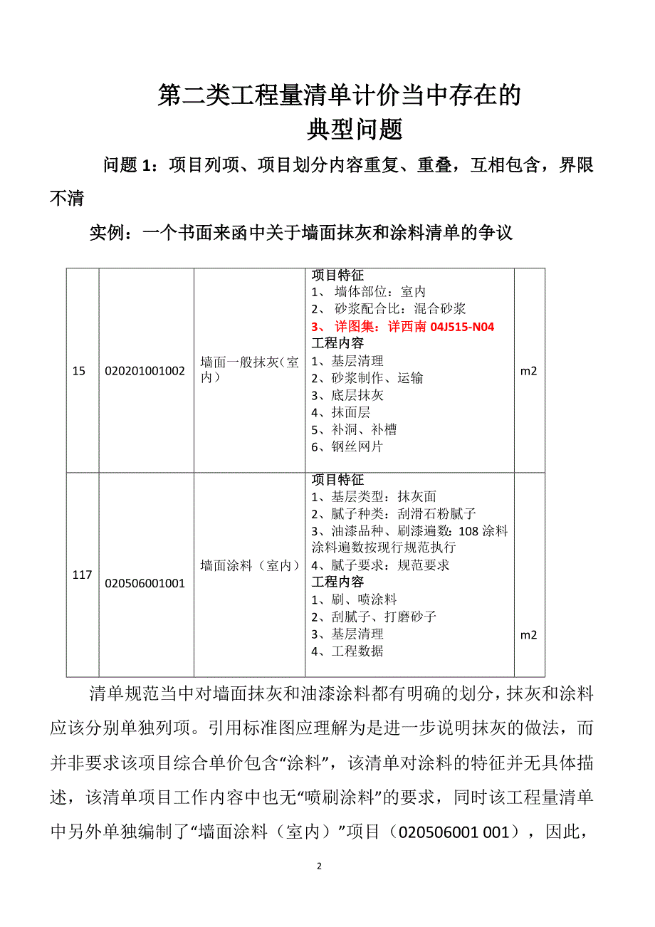 市政工程造价讲义(幻灯版)_第2页