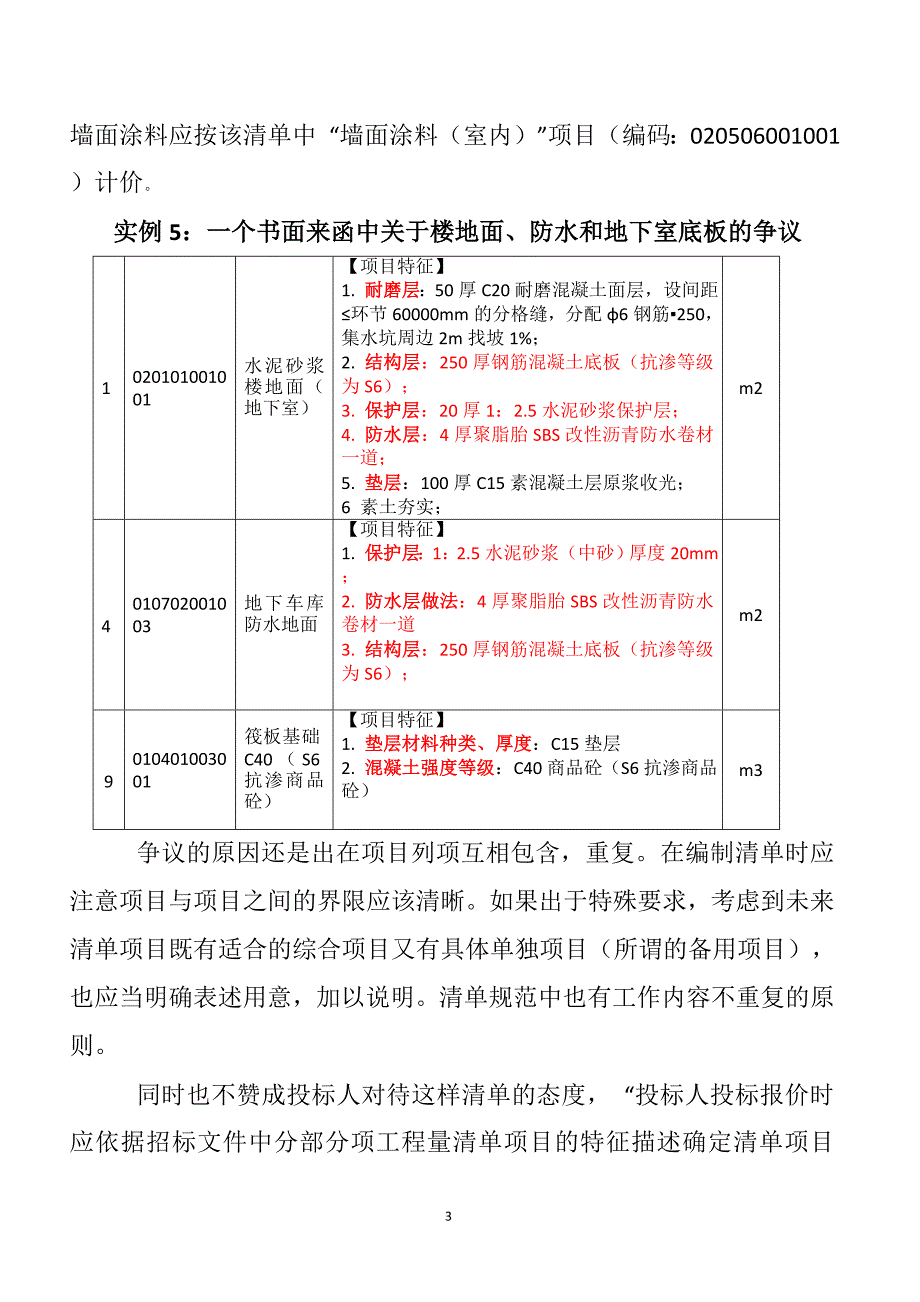 市政工程造价讲义(幻灯版)_第3页