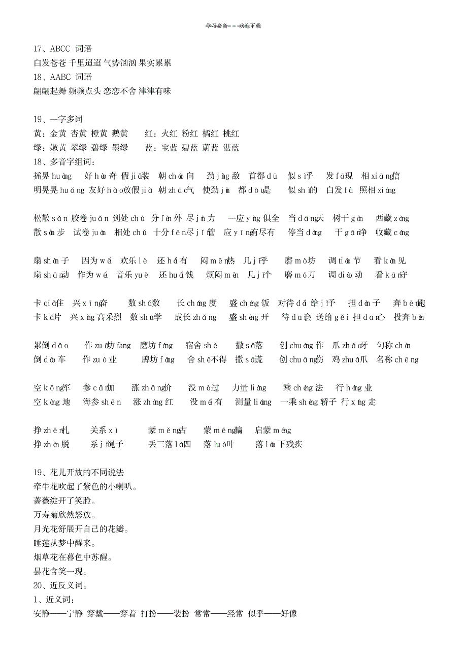 三年级上册语文园地背诵及重点内容(整理)_小学教育-小学课件_第3页