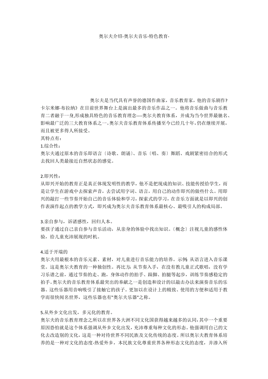 奥尔夫介绍奥尔夫音乐特色教育_第1页