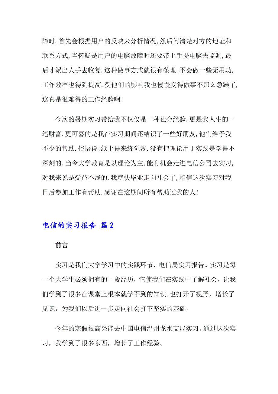 电信的实习报告集锦九篇_第3页