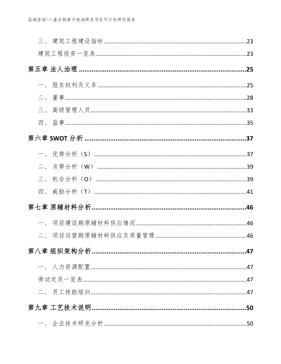 六盘水钠离子电池研发项目可行性研究报告_第2页