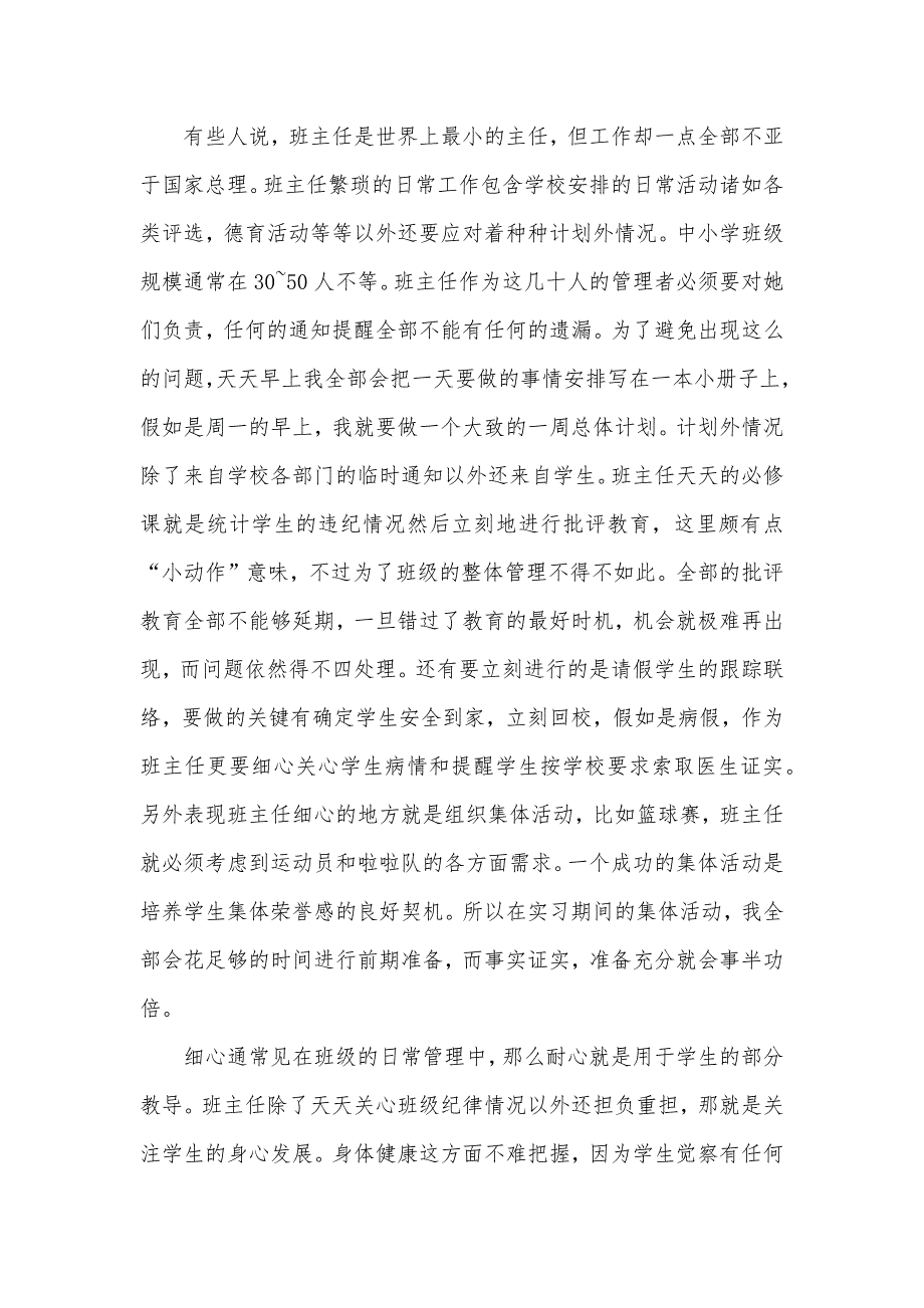 中学生物教育实习总结范文_第3页