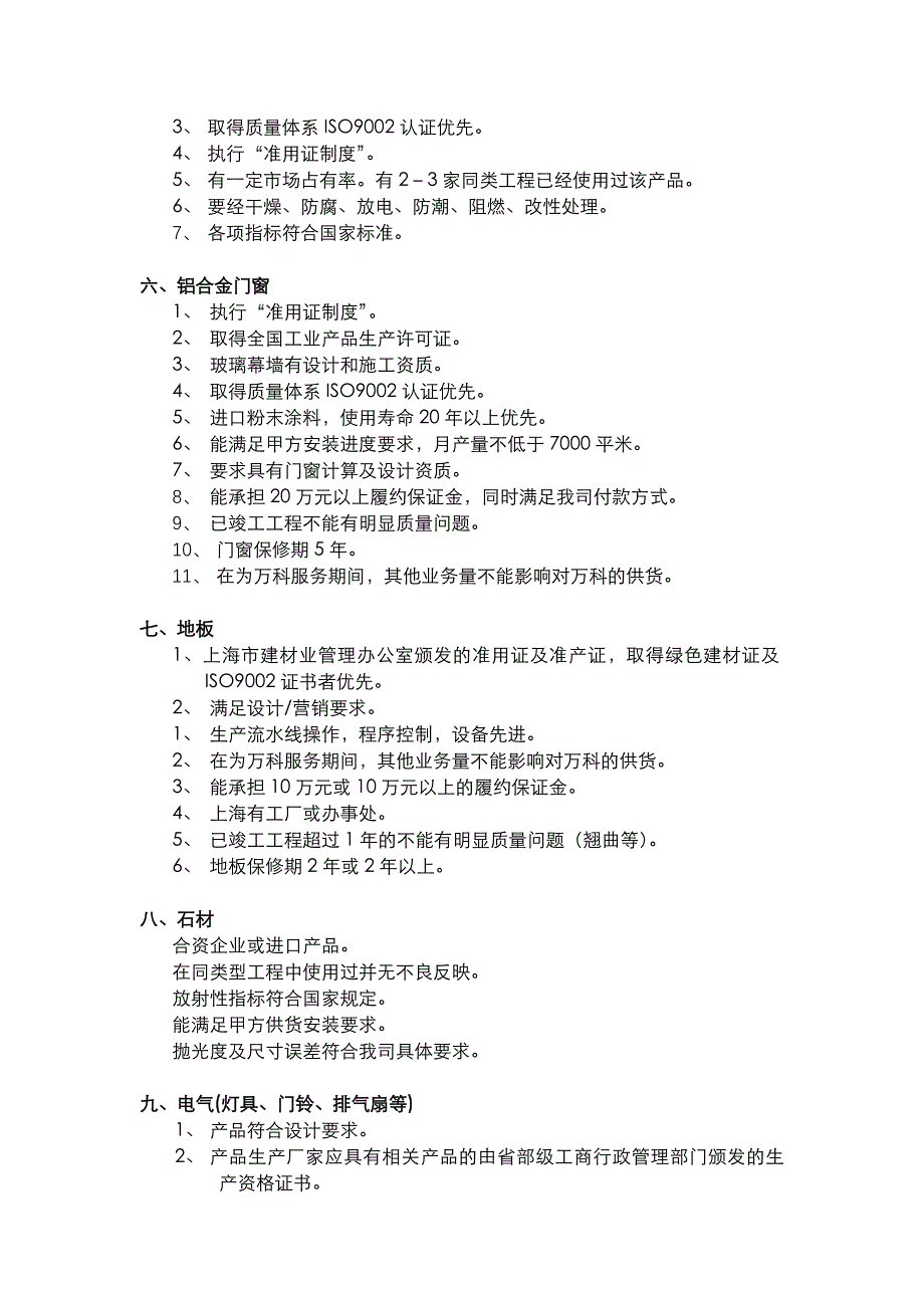 供应商评价和选择程序_第4页